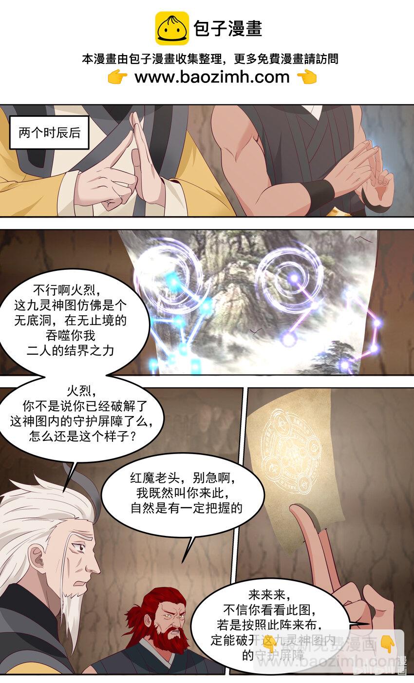 🍚修罗武神 779 九灵神图本源 第3页