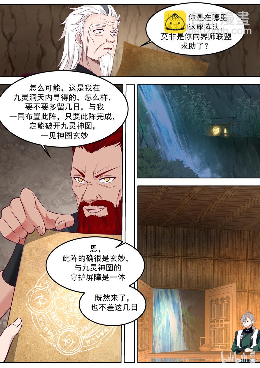 🍚修罗武神 779 九灵神图本源 第4页