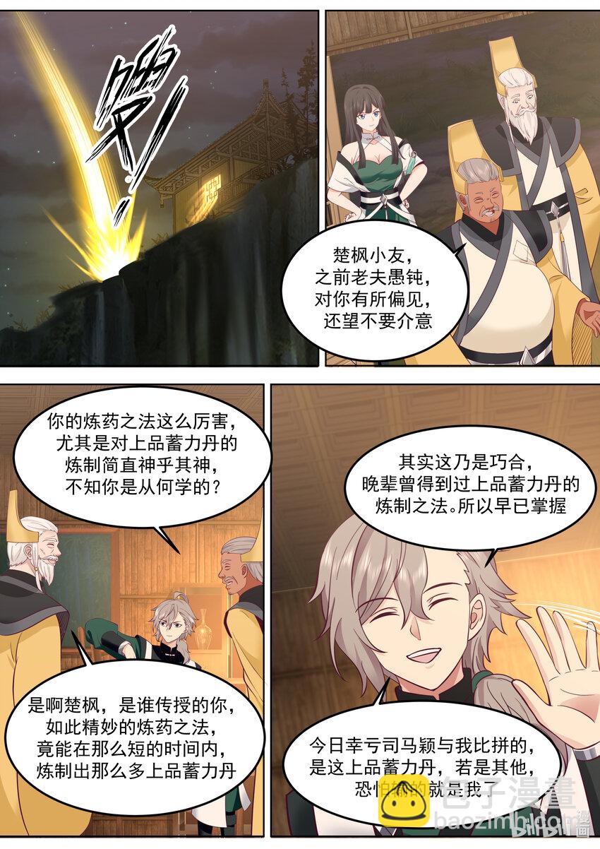 🍚修罗武神 779 九灵神图本源 第5页