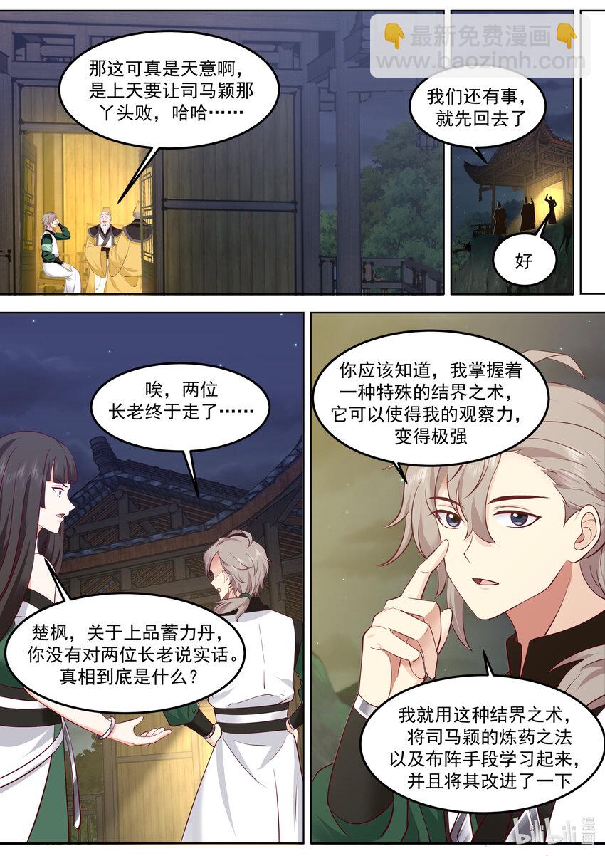 🍚修罗武神 779 九灵神图本源 第6页