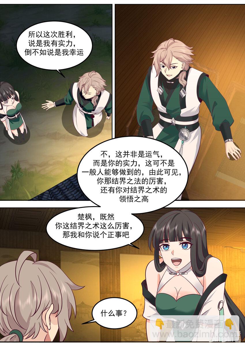 🍚修罗武神 779 九灵神图本源 第7页