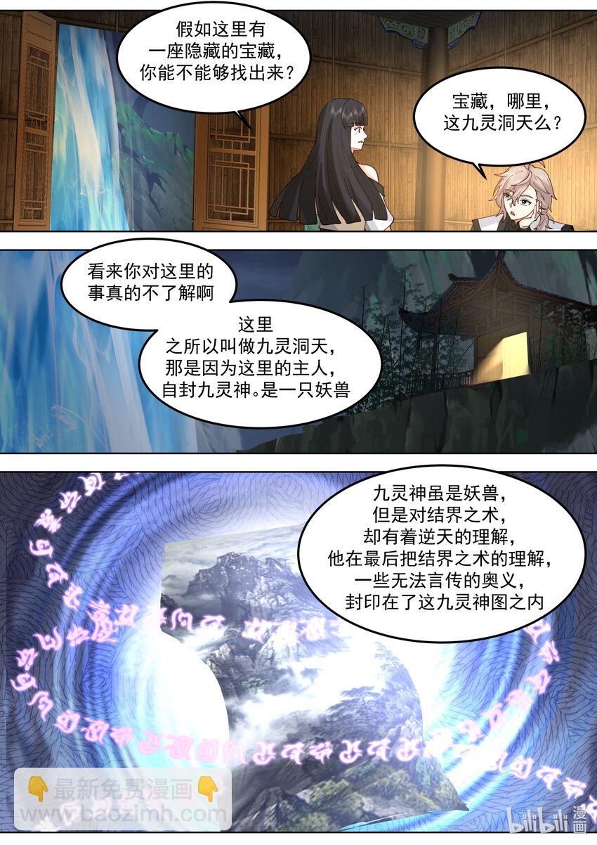 🍚修罗武神 779 九灵神图本源 第8页