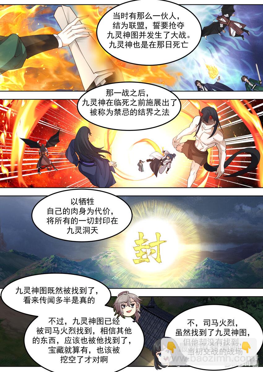 🍚修罗武神 779 九灵神图本源 第9页