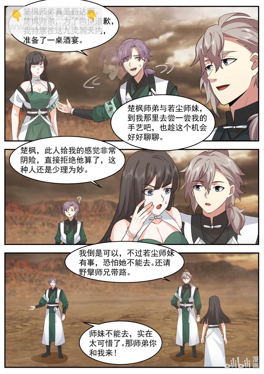 🍚修罗武神 781 不介意送你一程 第10页