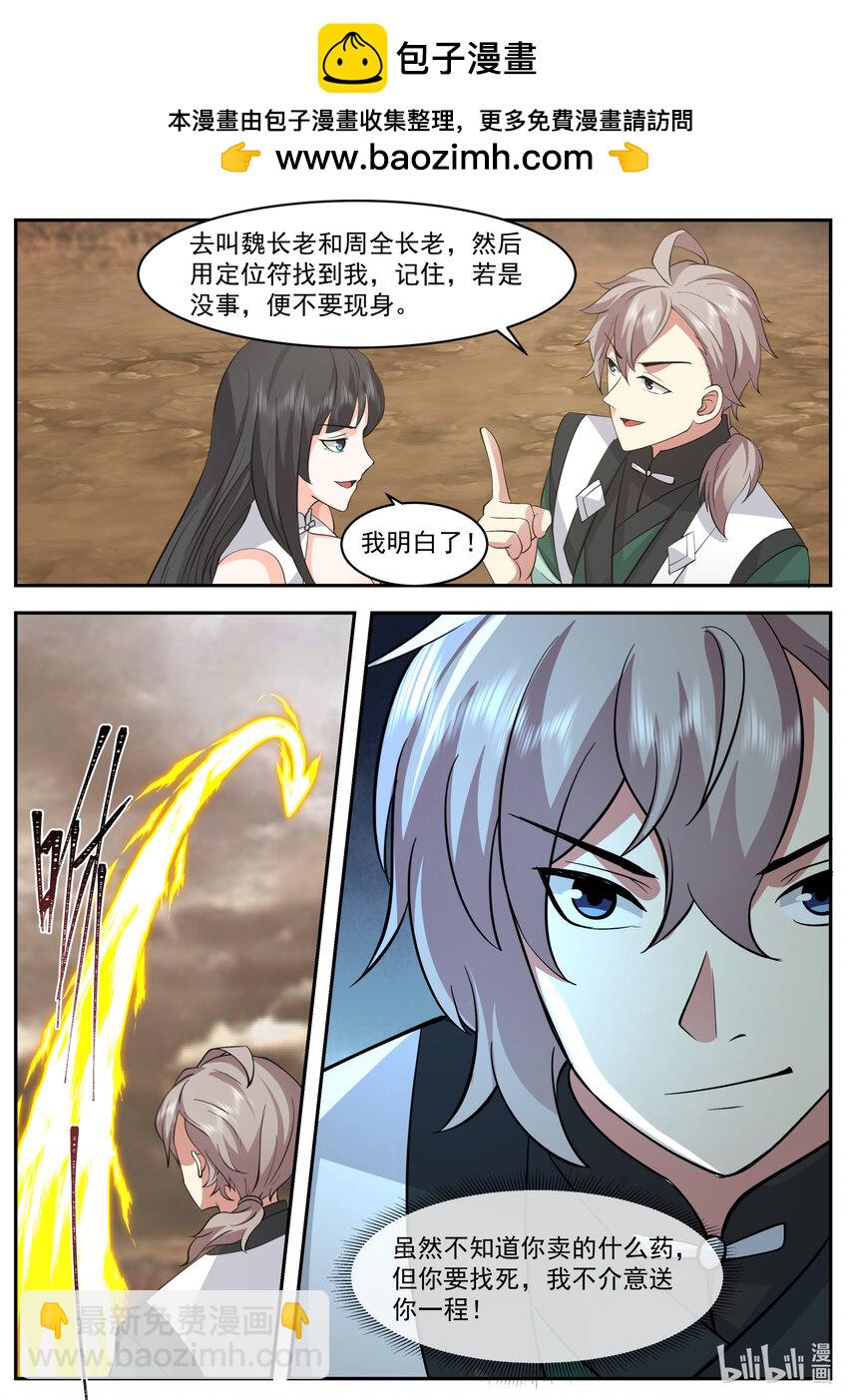 🍚修罗武神 781 不介意送你一程 第11页