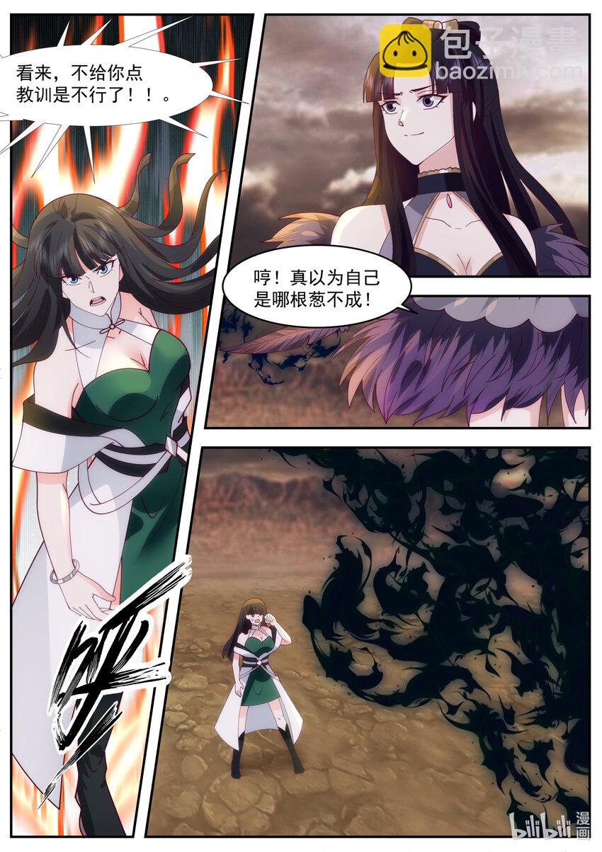 🍚修罗武神 781 不介意送你一程 第3页