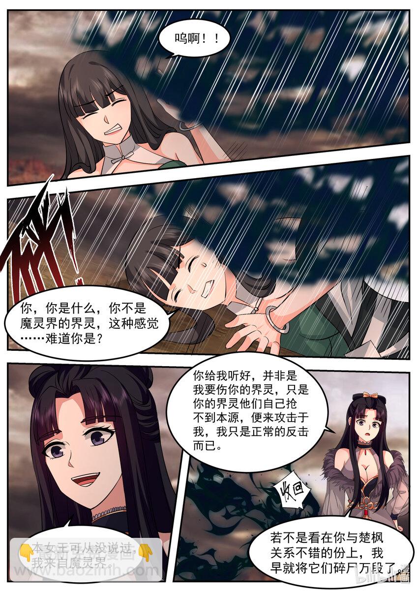 🍚修罗武神 781 不介意送你一程 第4页