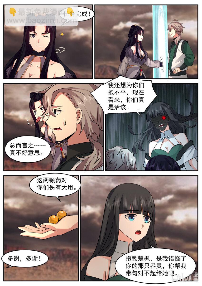 🍚修罗武神 781 不介意送你一程 第5页