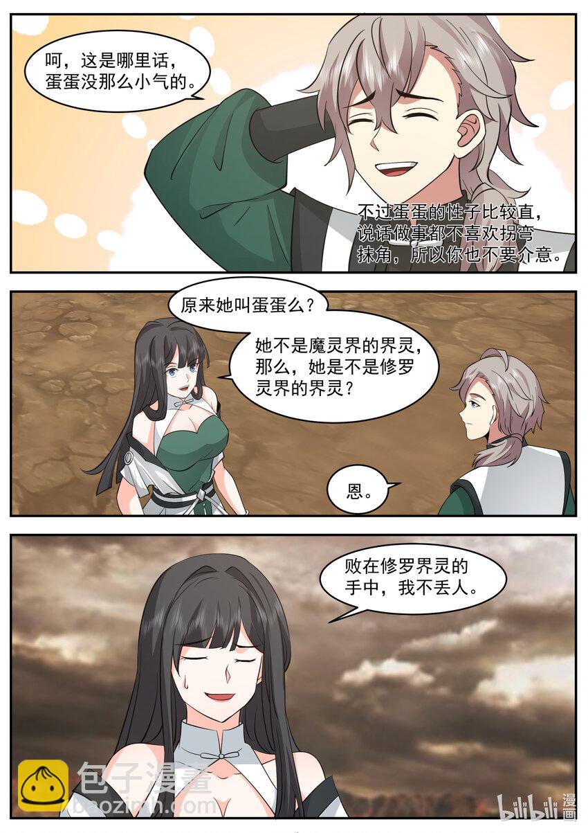 🍚修罗武神 781 不介意送你一程 第6页