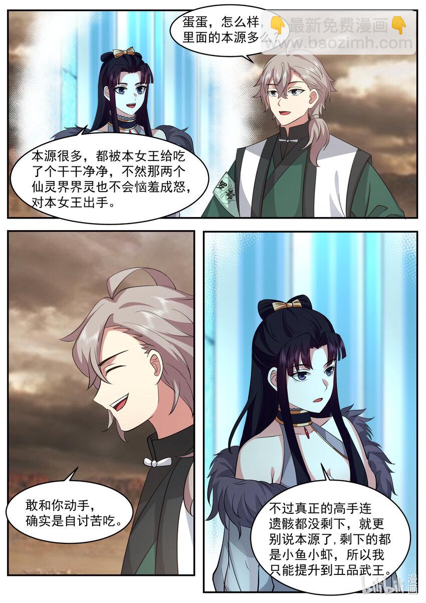 🍚修罗武神 781 不介意送你一程 第7页