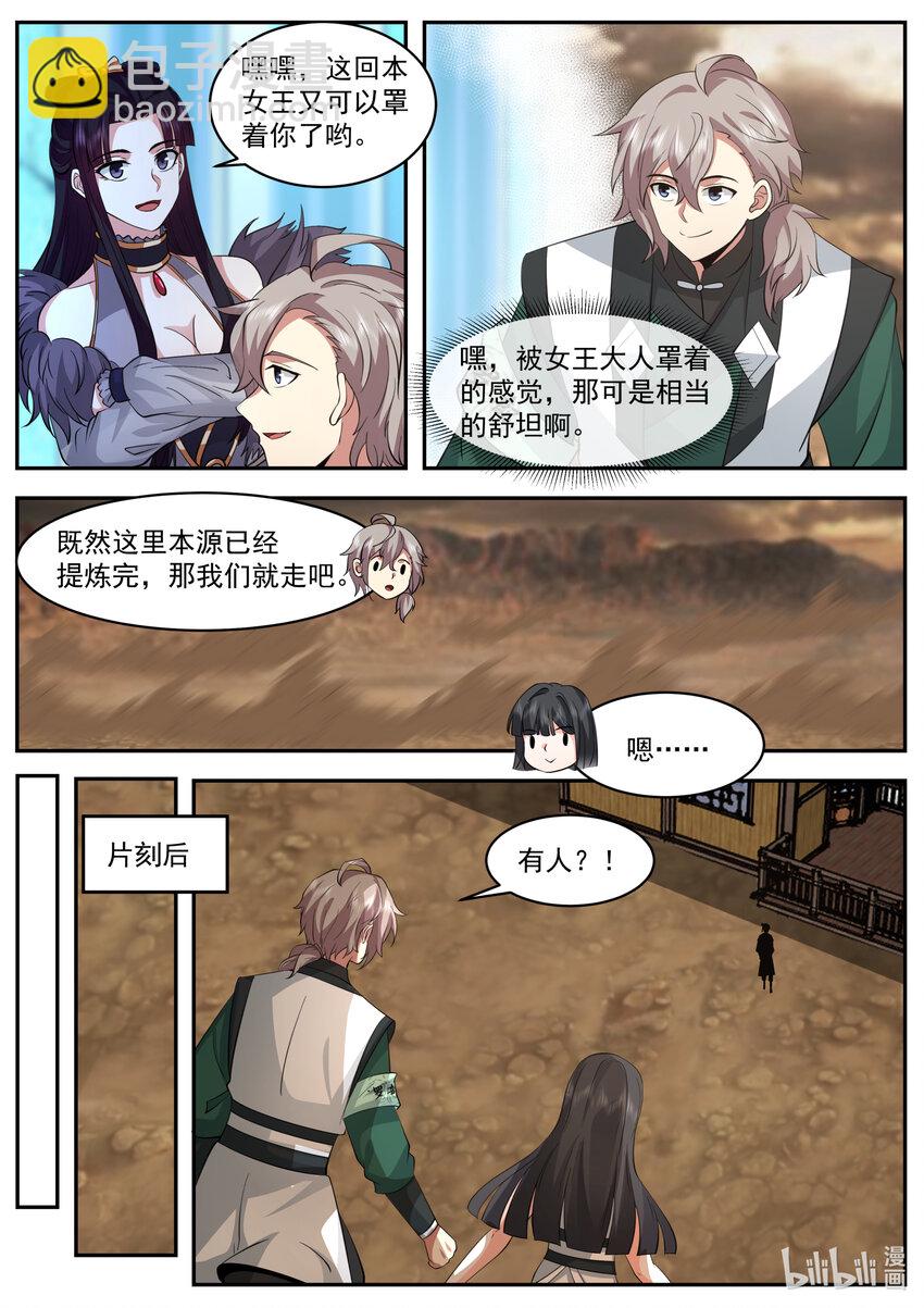 🍚修罗武神 781 不介意送你一程 第8页