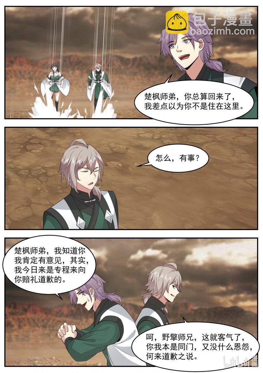 🍚修罗武神 781 不介意送你一程 第9页