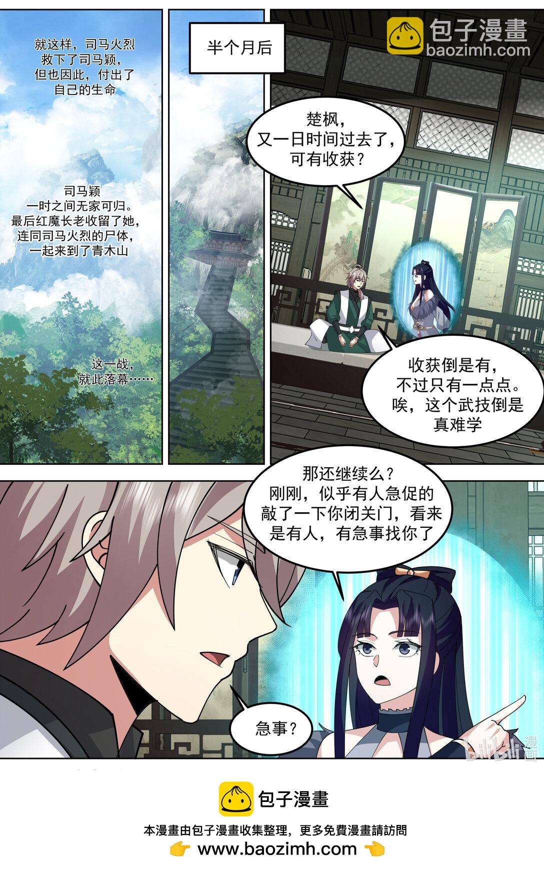 🍚修罗武神 785 司马火烈的爱 第11页