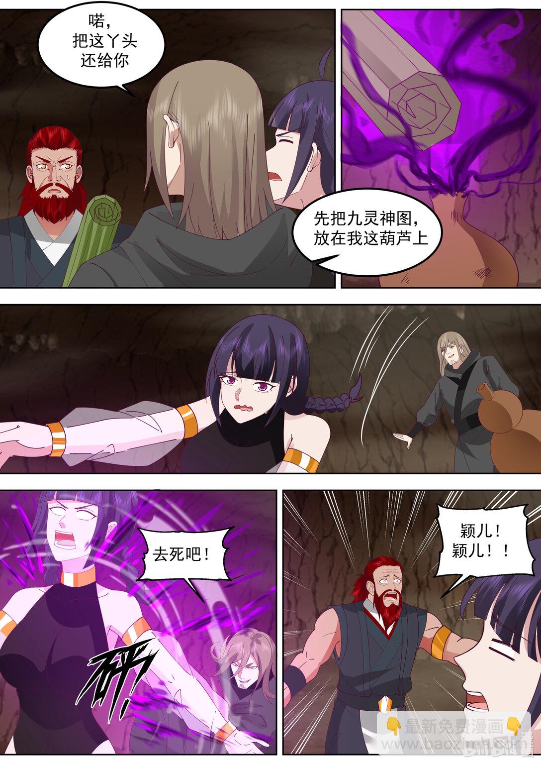 🍚修罗武神 785 司马火烈的爱 第7页