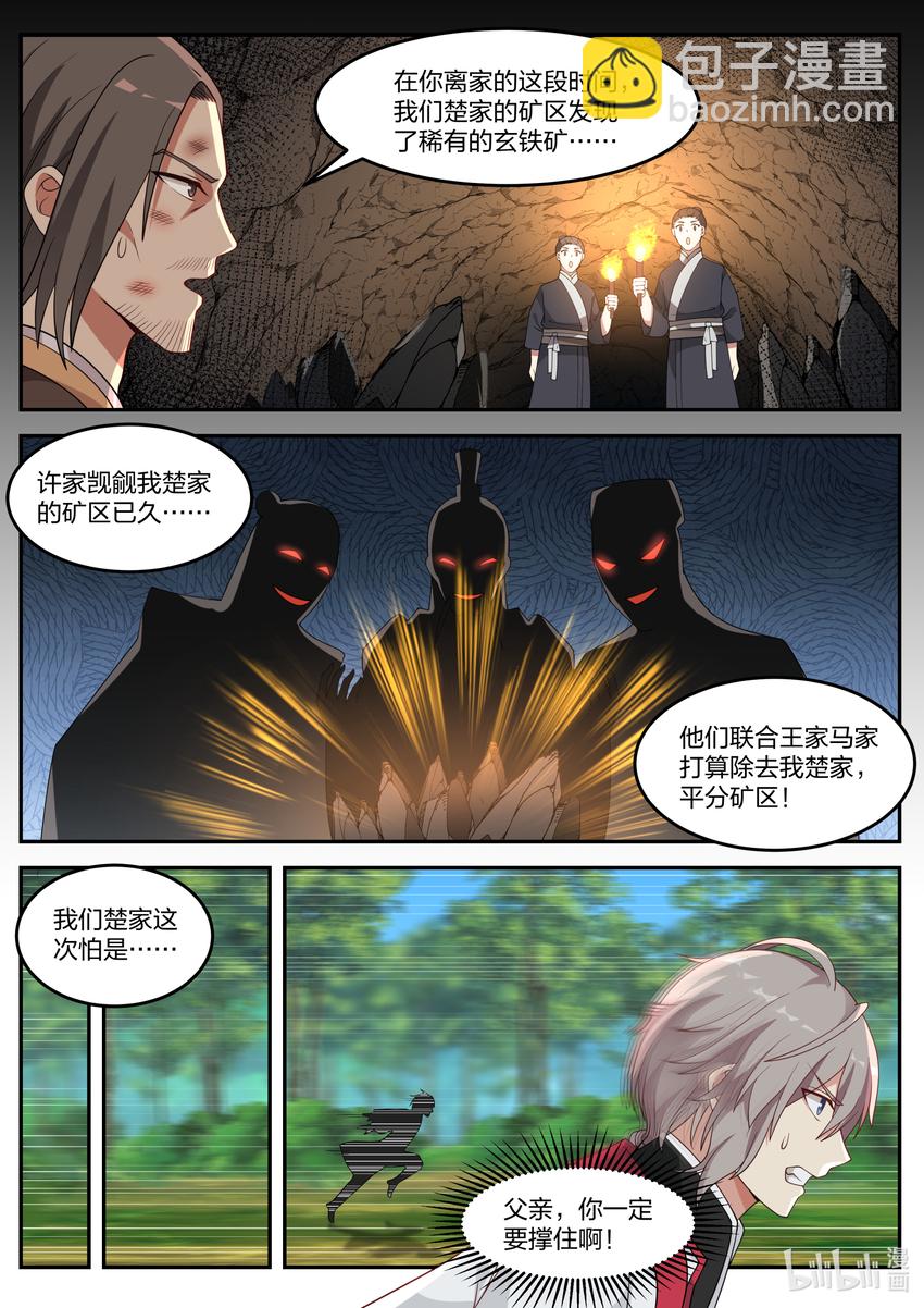 🍚修罗武神 079 轮到你们了 第2页