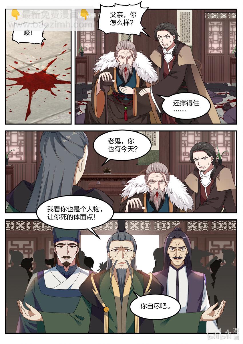 🍚修罗武神 079 轮到你们了 第3页