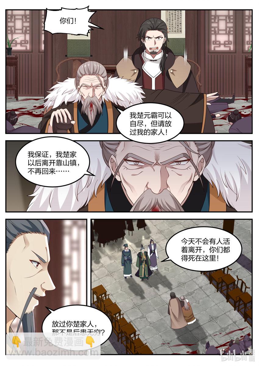 🍚修罗武神 079 轮到你们了 第4页