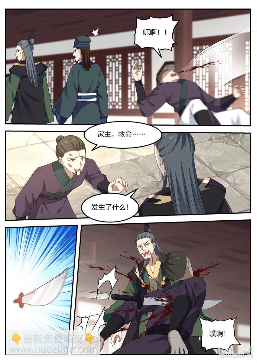 🍚修罗武神 079 轮到你们了 第5页