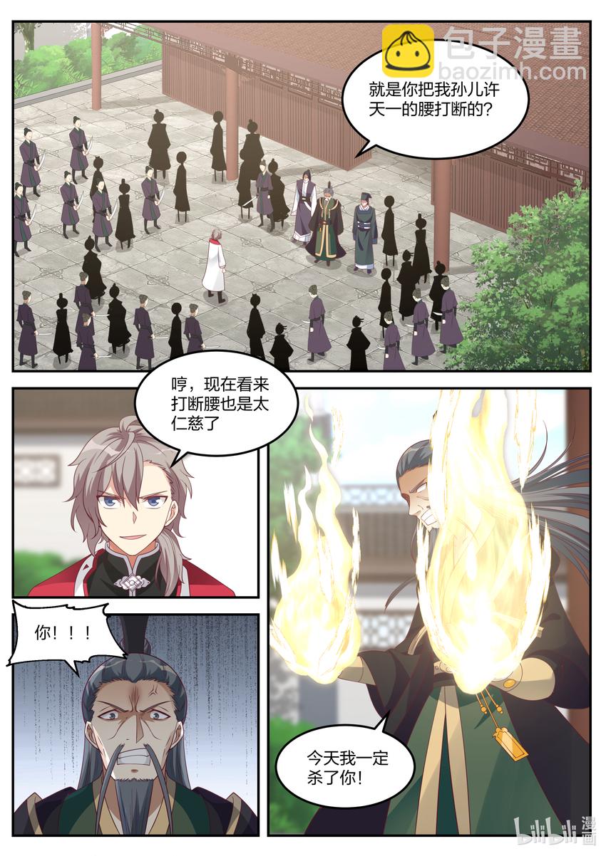 🍚修罗武神 079 轮到你们了 第7页