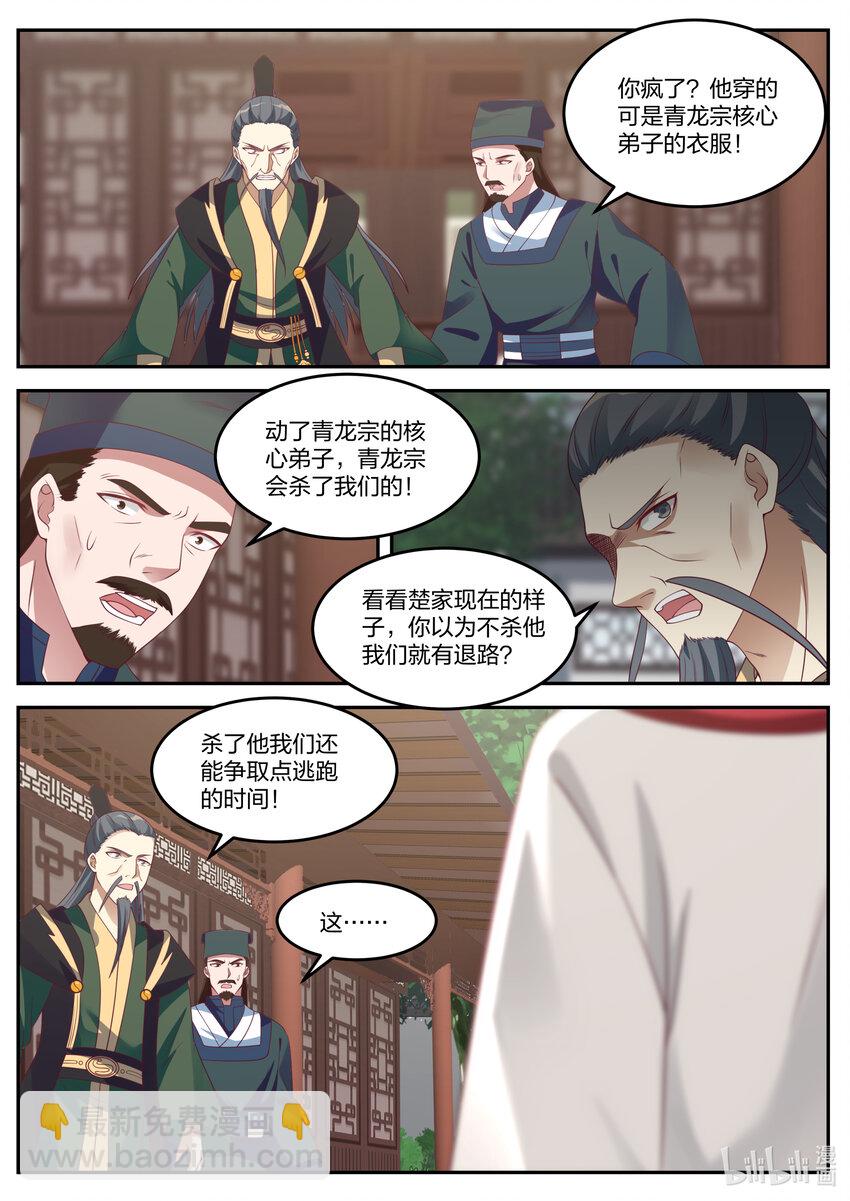 🍚修罗武神 079 轮到你们了 第8页