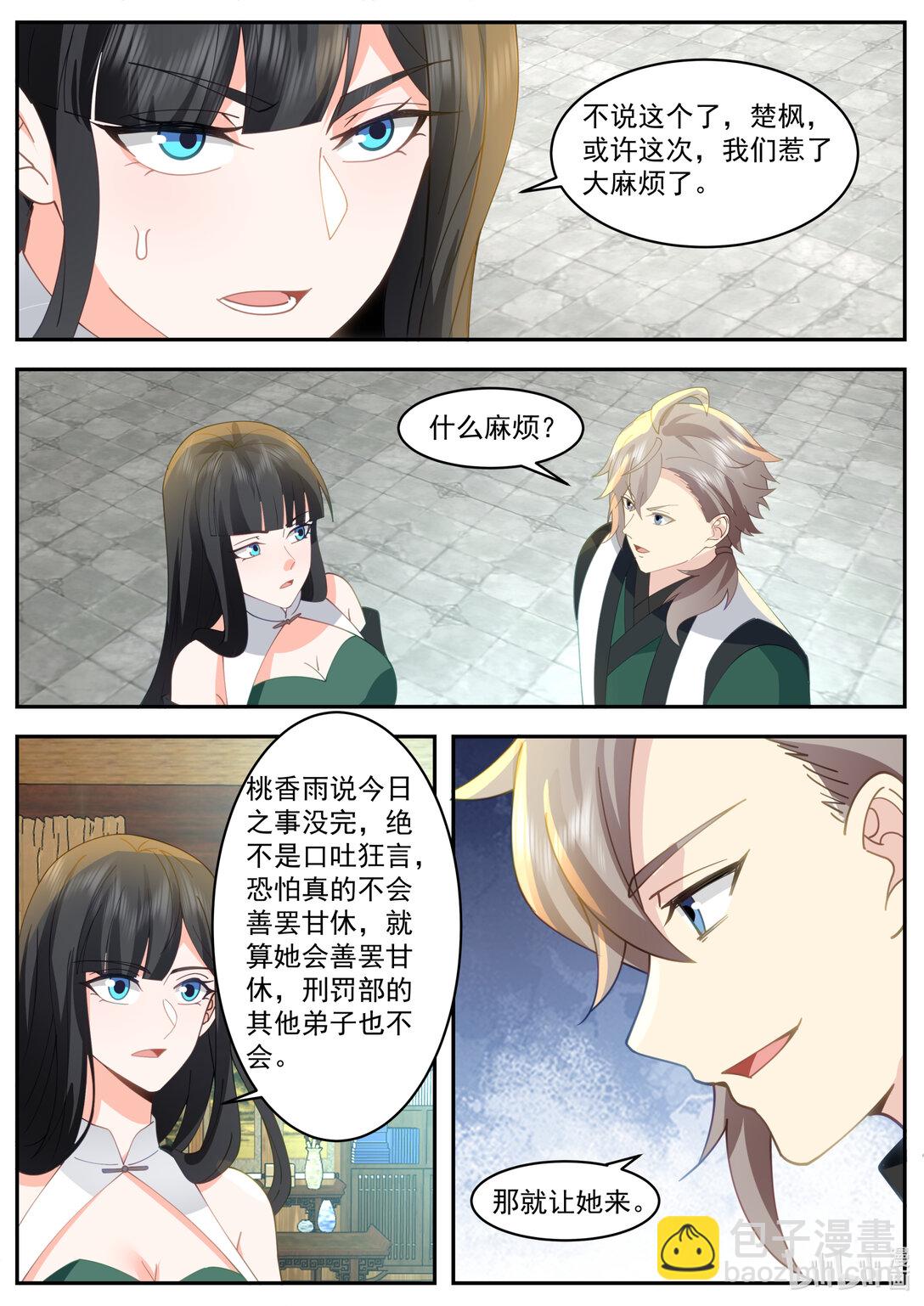 🍚修罗武神 787 霸气的蛋蛋 第10页