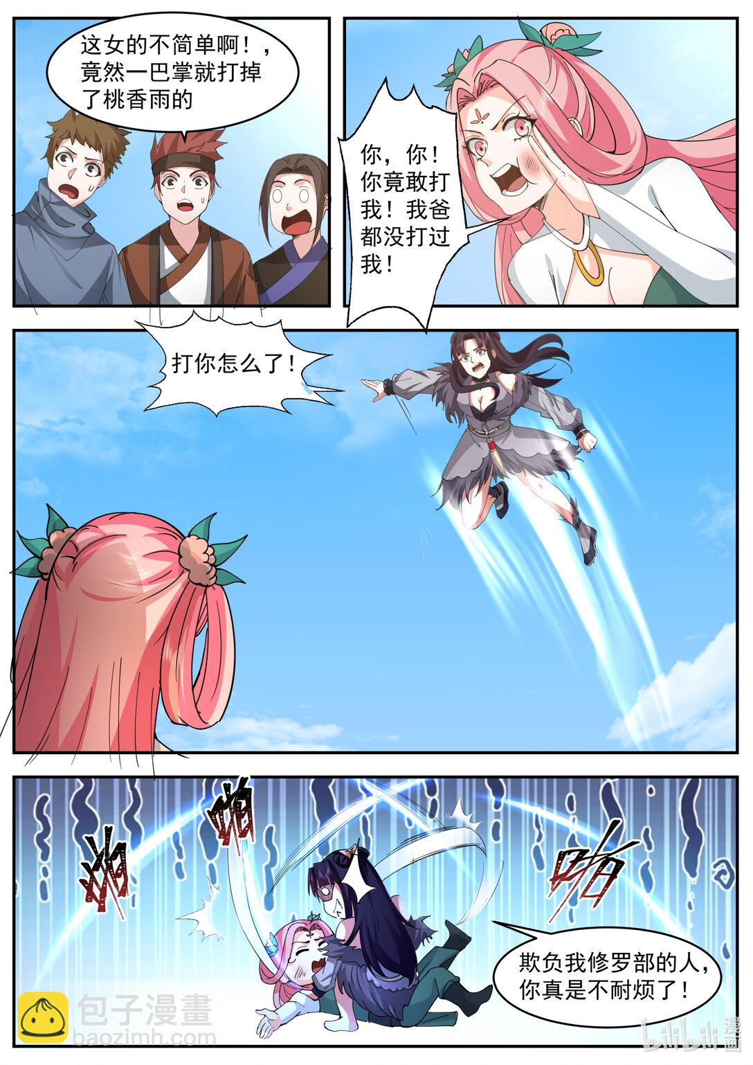 🍚修罗武神 787 霸气的蛋蛋 第4页
