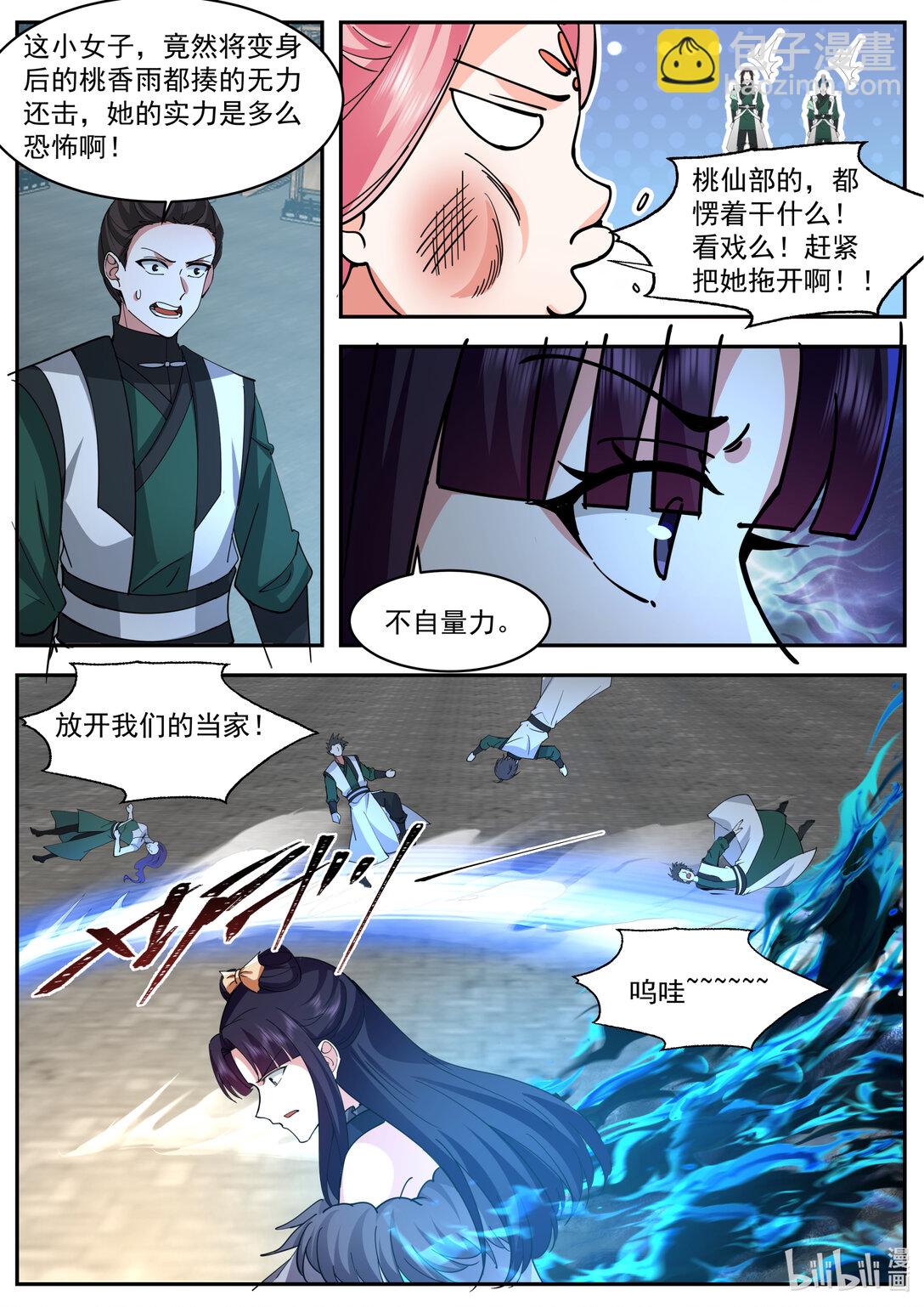 🍚修罗武神 787 霸气的蛋蛋 第5页