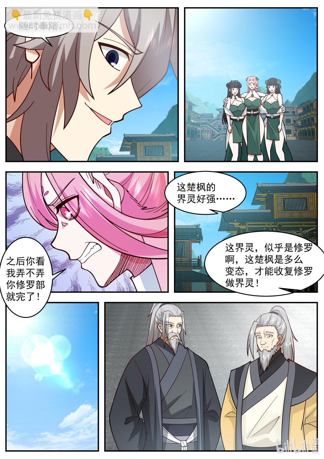 🍚修罗武神 787 霸气的蛋蛋 第7页