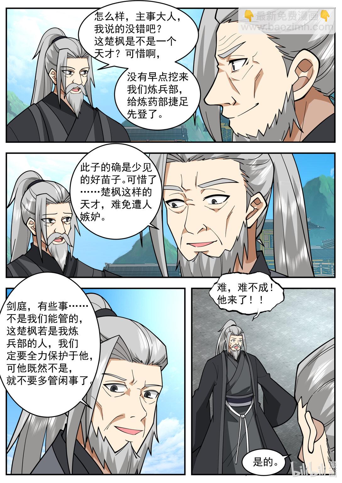 🍚修罗武神 787 霸气的蛋蛋 第8页