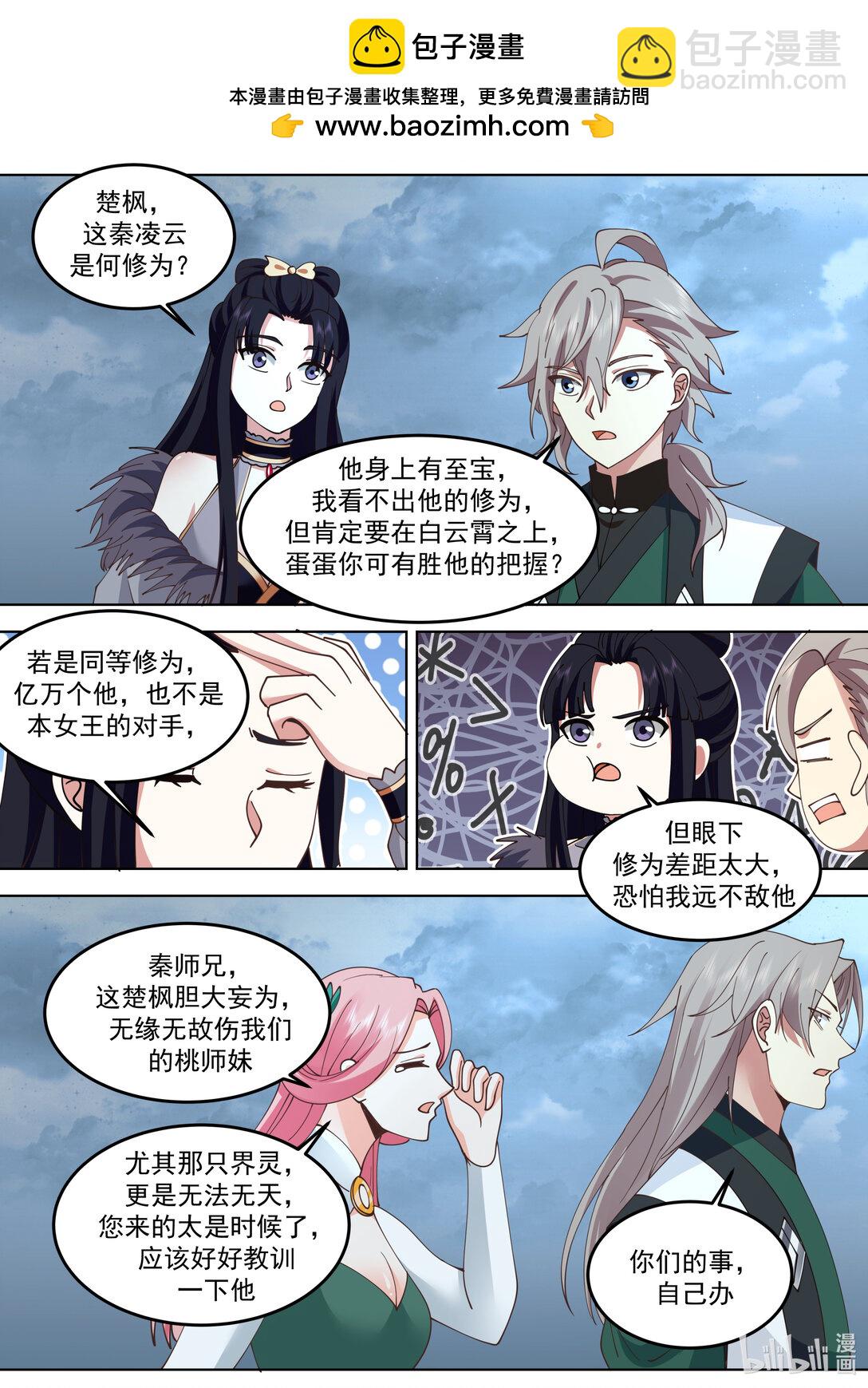 🍚修罗武神 789 双方大战 第10页