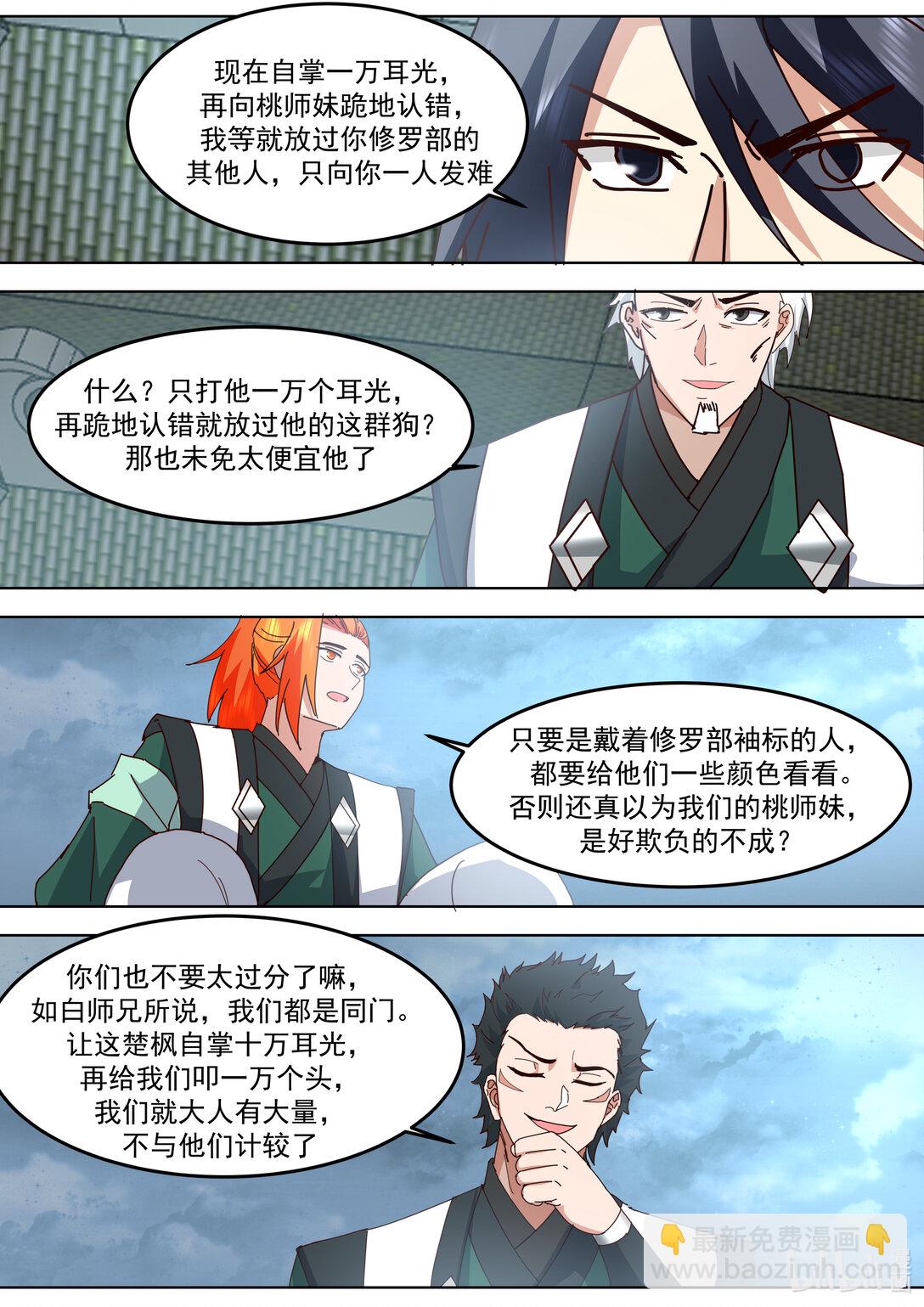 🍚修罗武神 789 双方大战 第3页