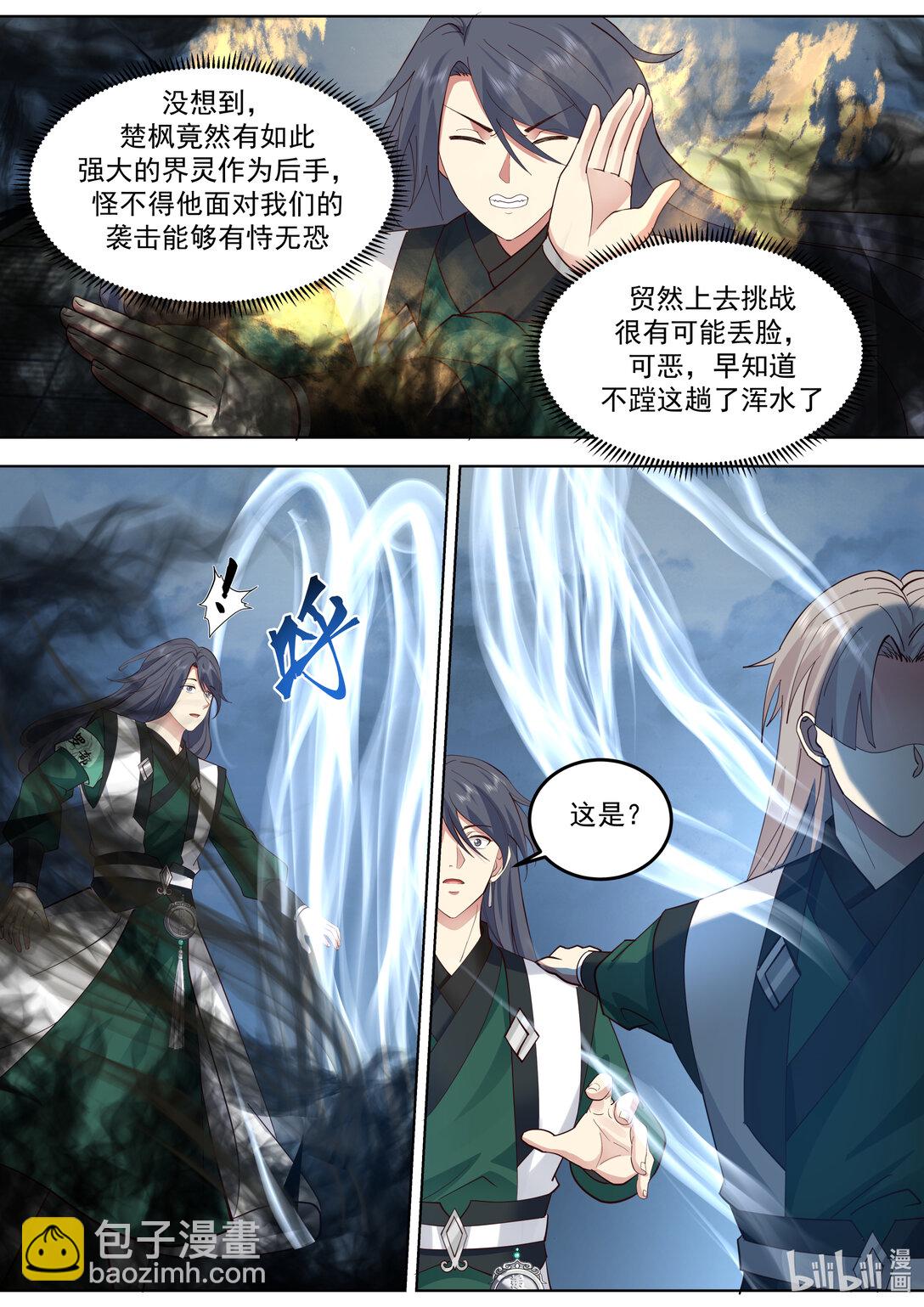 🍚修罗武神 789 双方大战 第8页