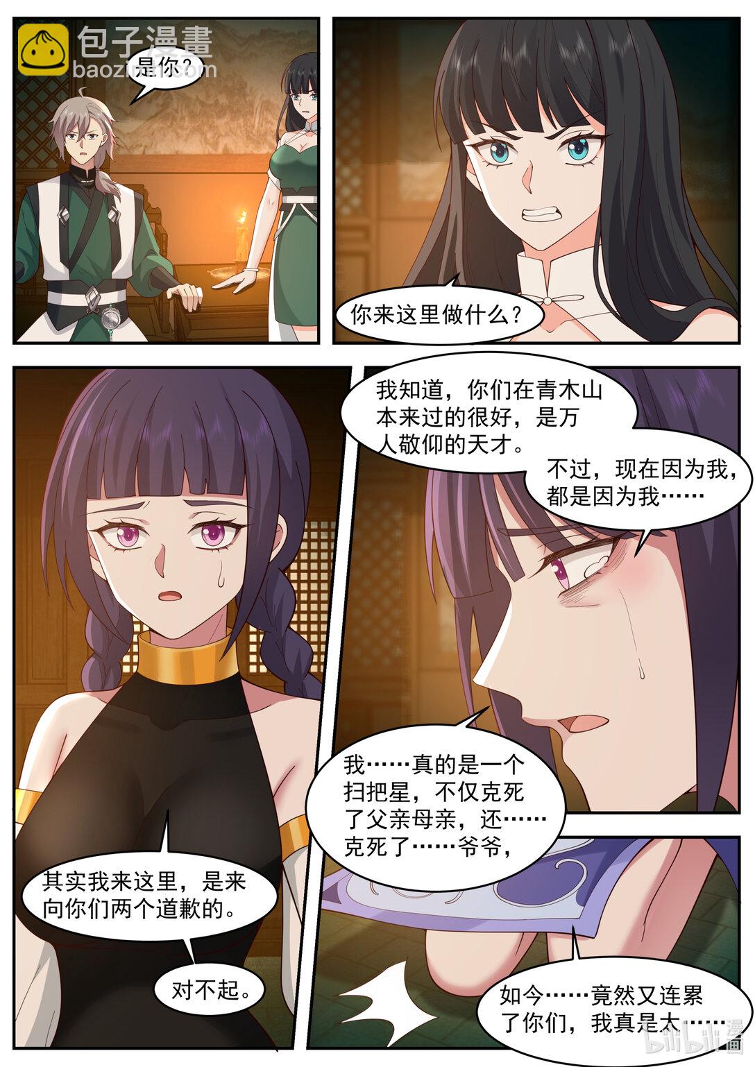 🍚修罗武神 791 三长老给抓 第10页