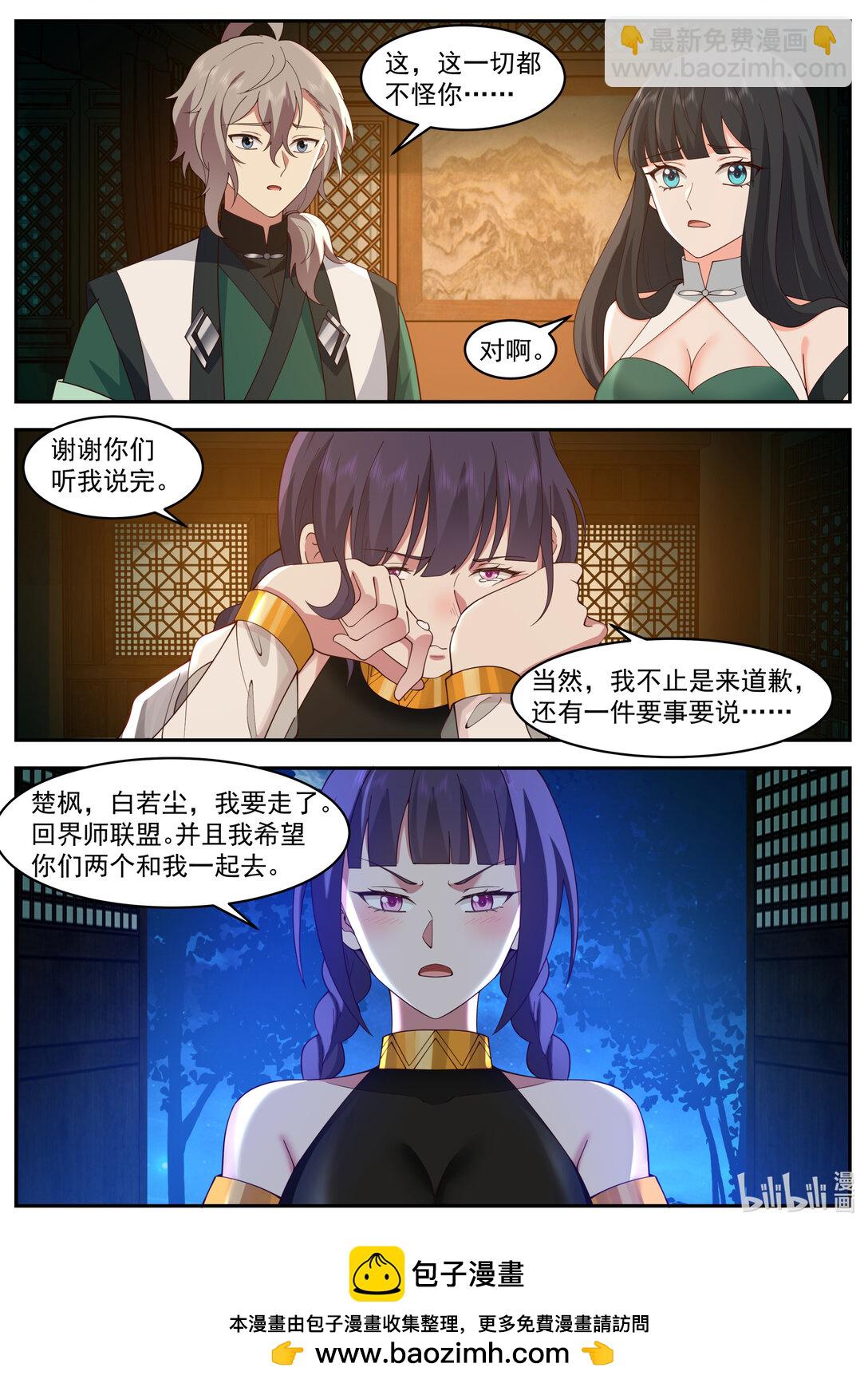 🍚修罗武神 791 三长老给抓 第11页