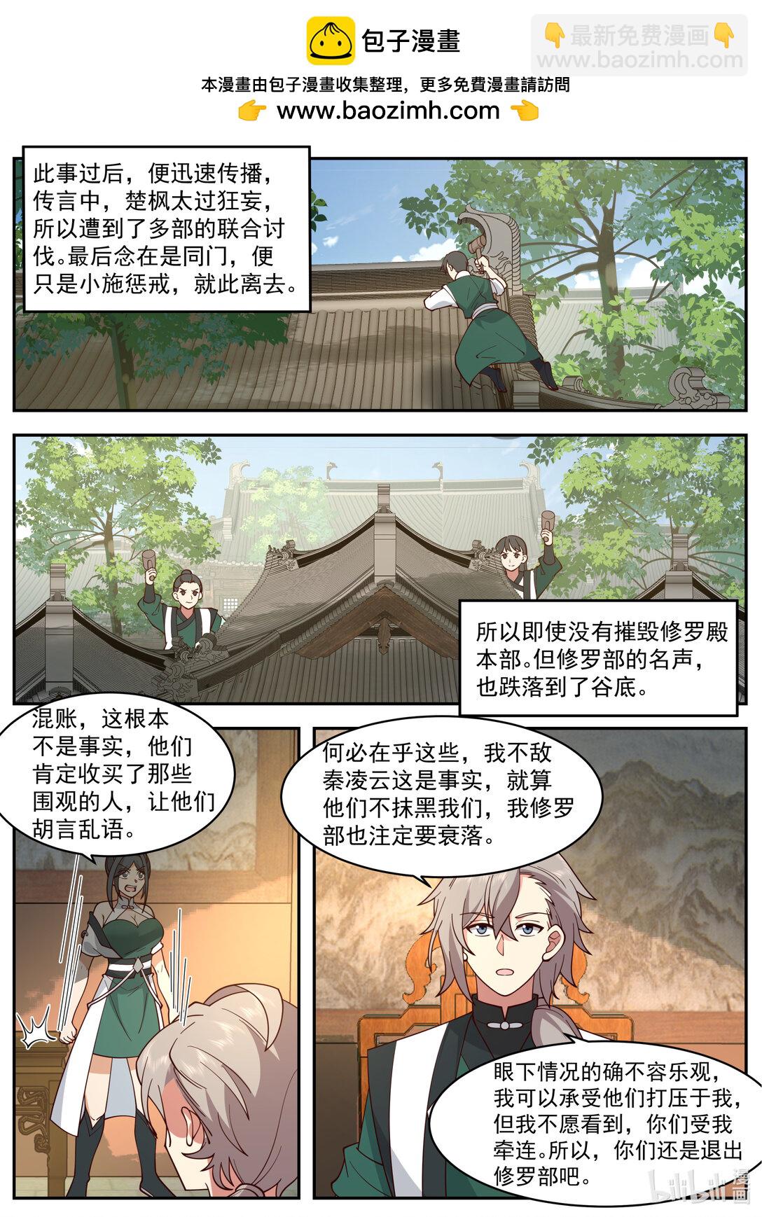 🍚修罗武神 791 三长老给抓 第2页