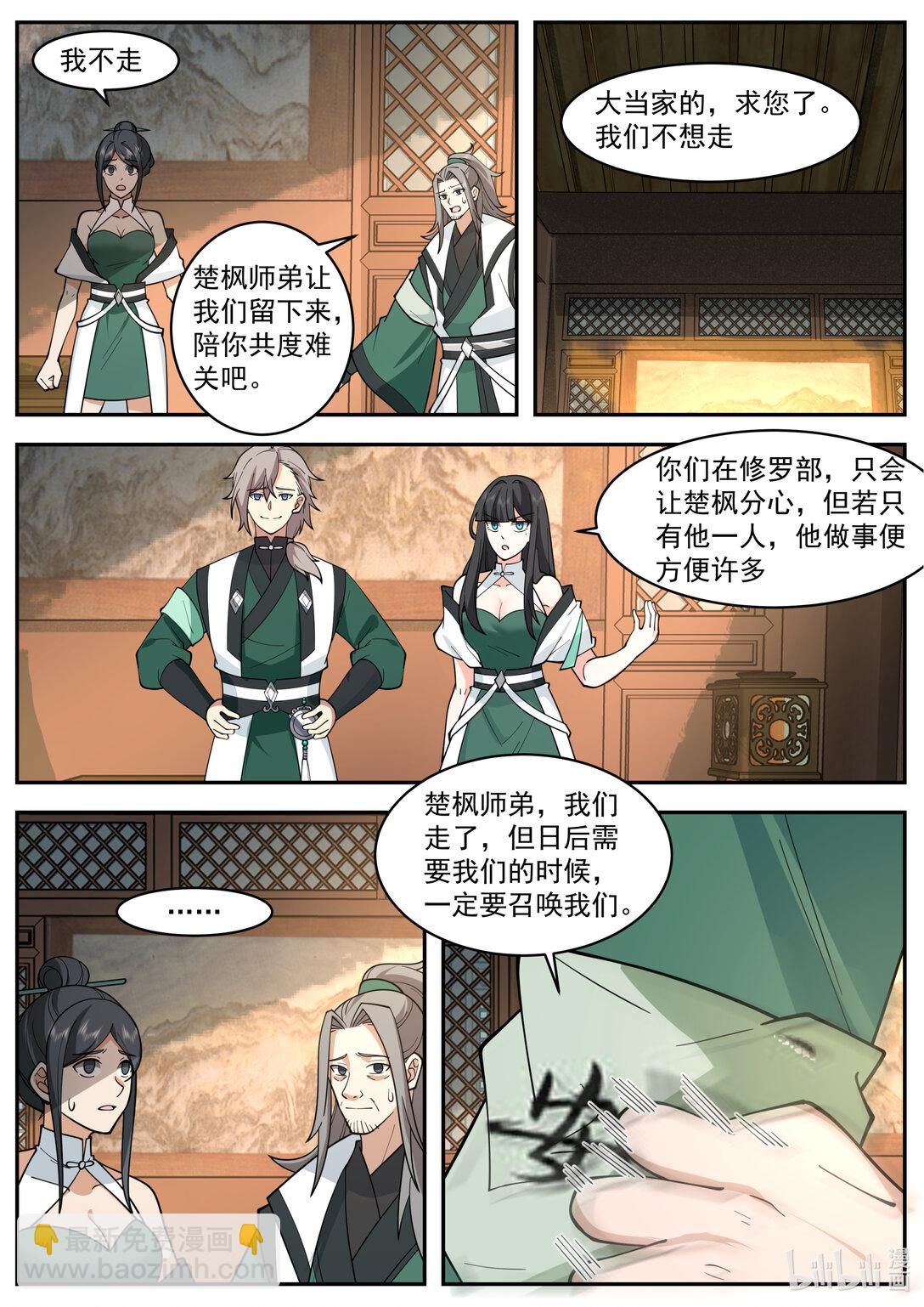 🍚修罗武神 791 三长老给抓 第3页