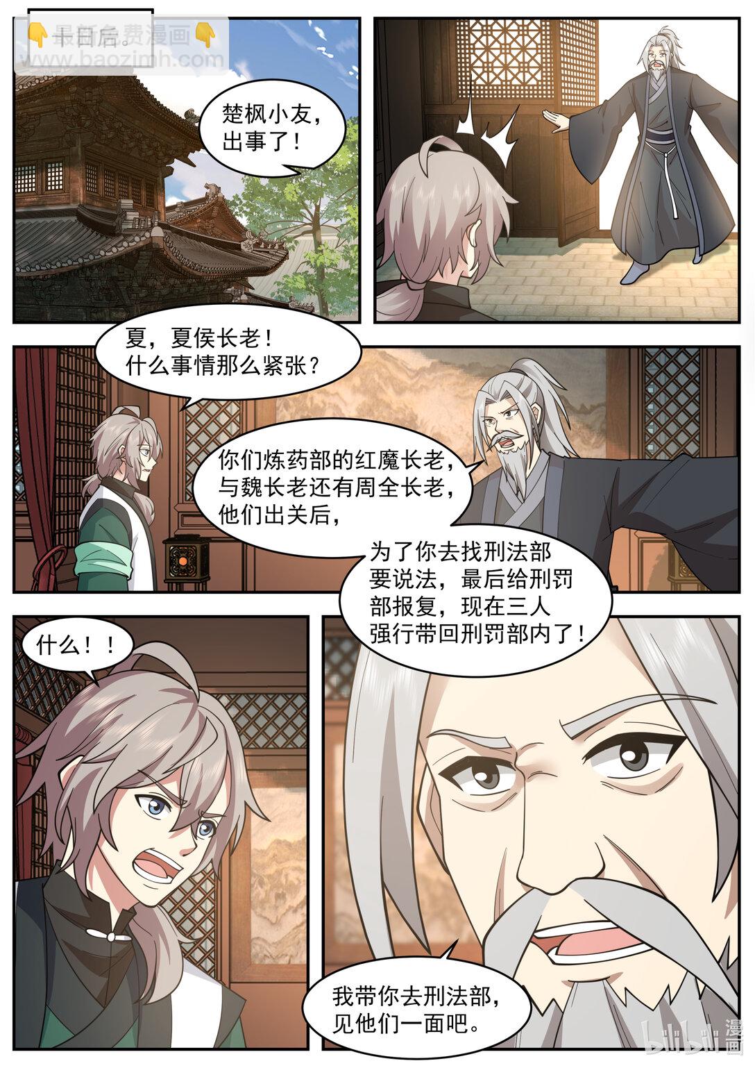 🍚修罗武神 791 三长老给抓 第5页