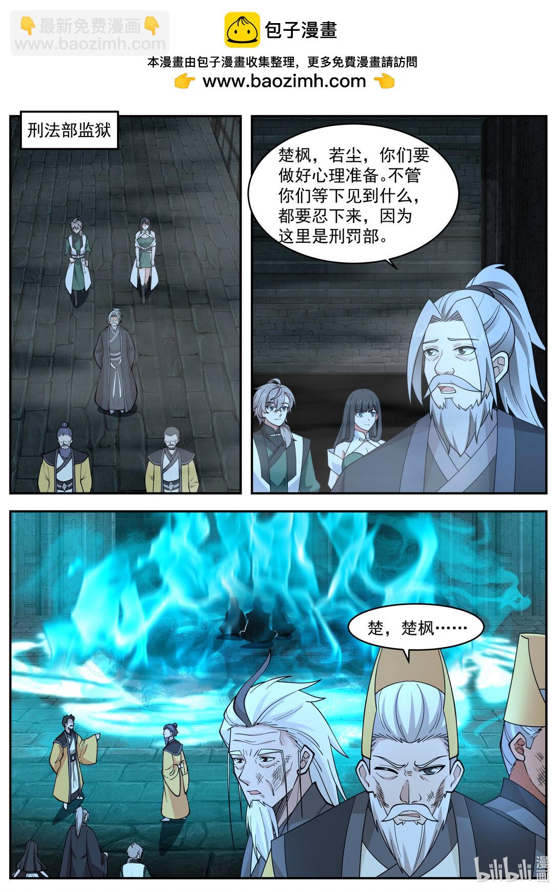 🍚修罗武神 791 三长老给抓 第6页