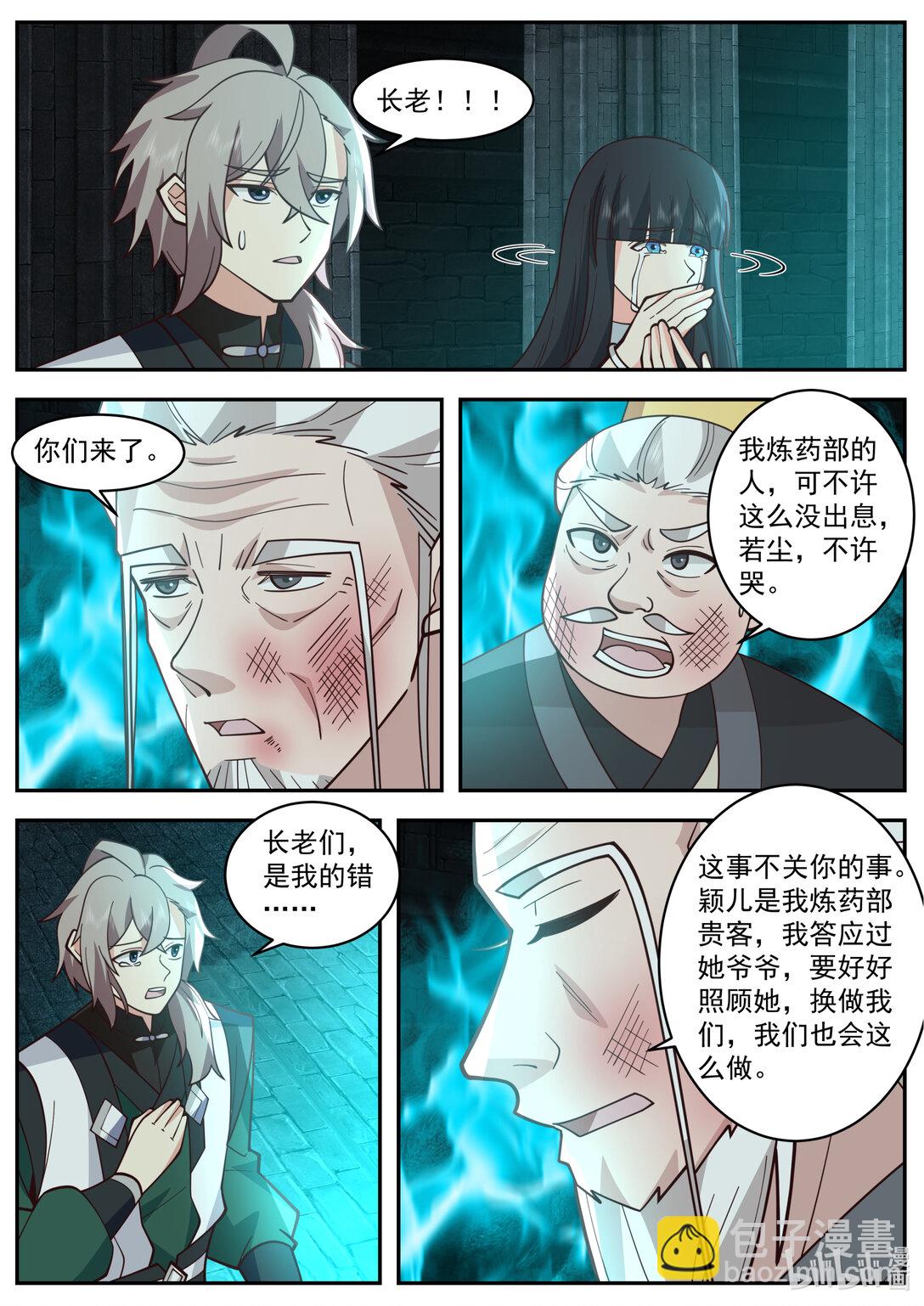 🍚修罗武神 791 三长老给抓 第7页