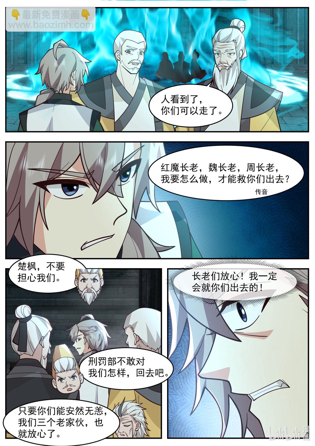 🍚修罗武神 791 三长老给抓 第8页