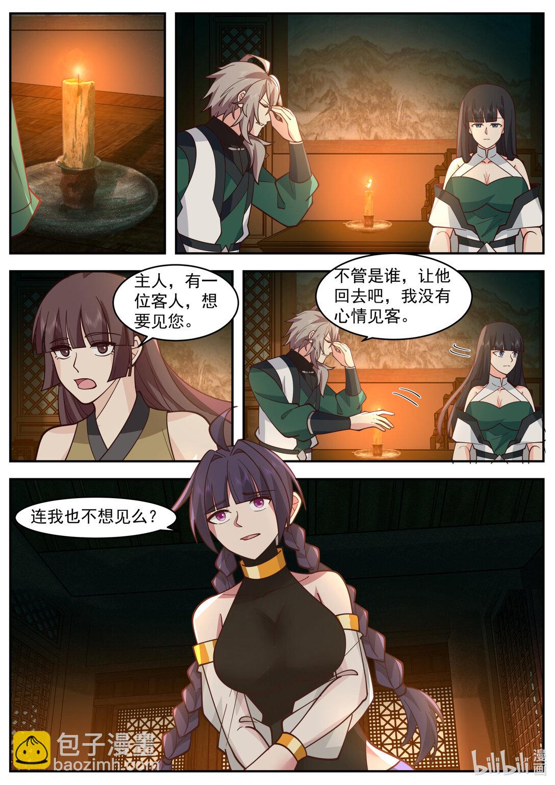 🍚修罗武神 791 三长老给抓 第9页