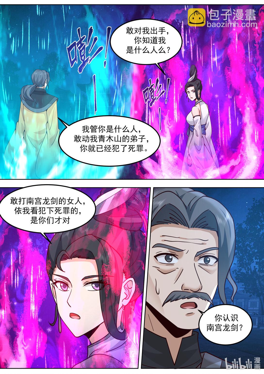 🍚修罗武神 793 白素嫣出现 第6页