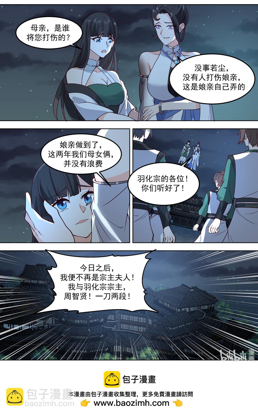 🍚修罗武神 795 突来的地震 第11页