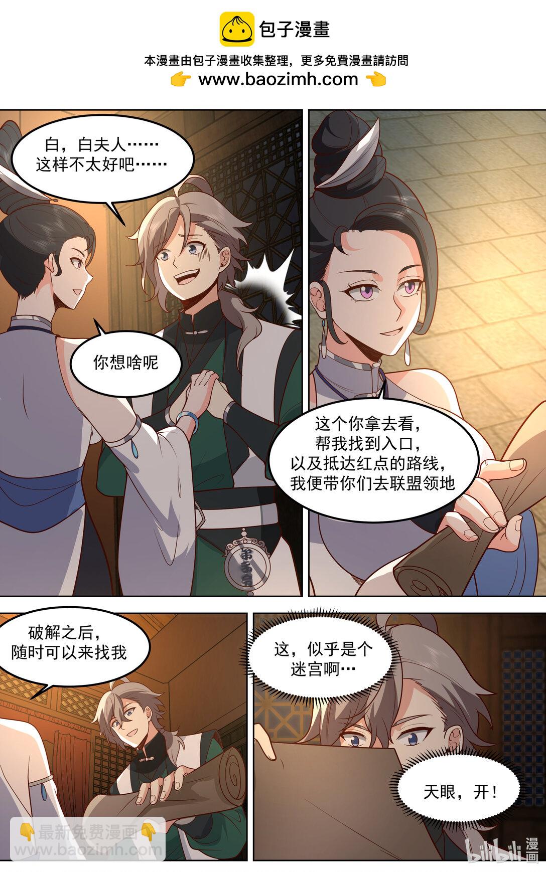 🍚修罗武神 795 突来的地震 第2页