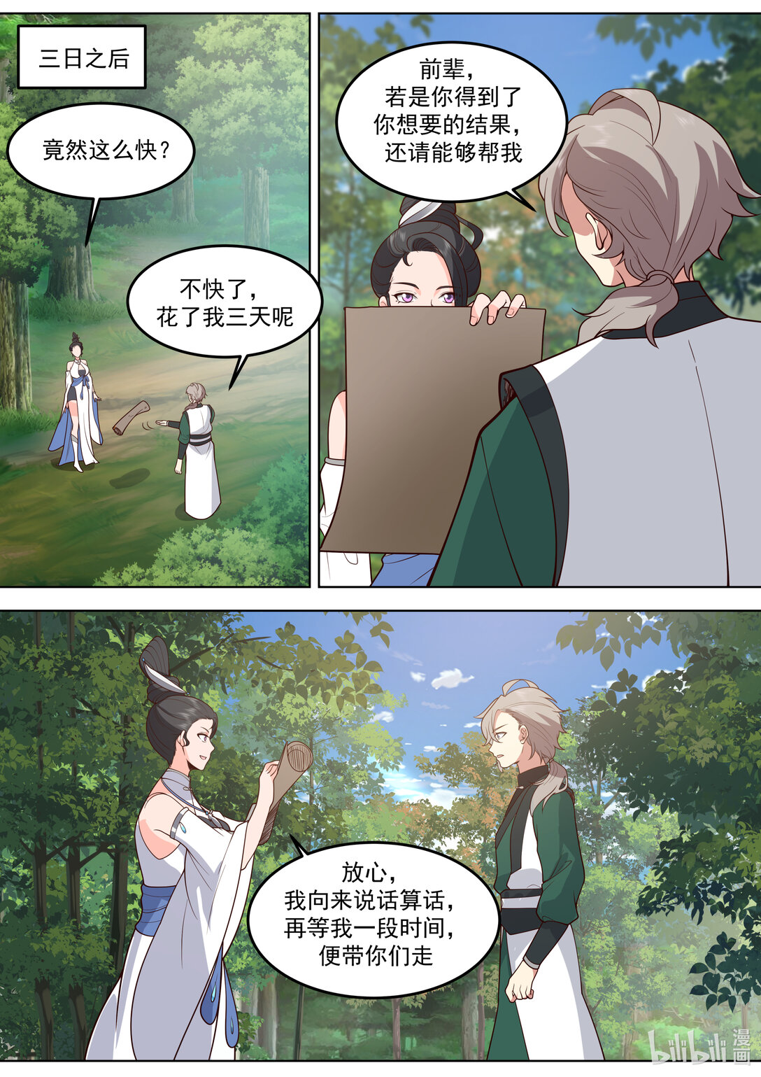 🍚修罗武神 795 突来的地震 第3页