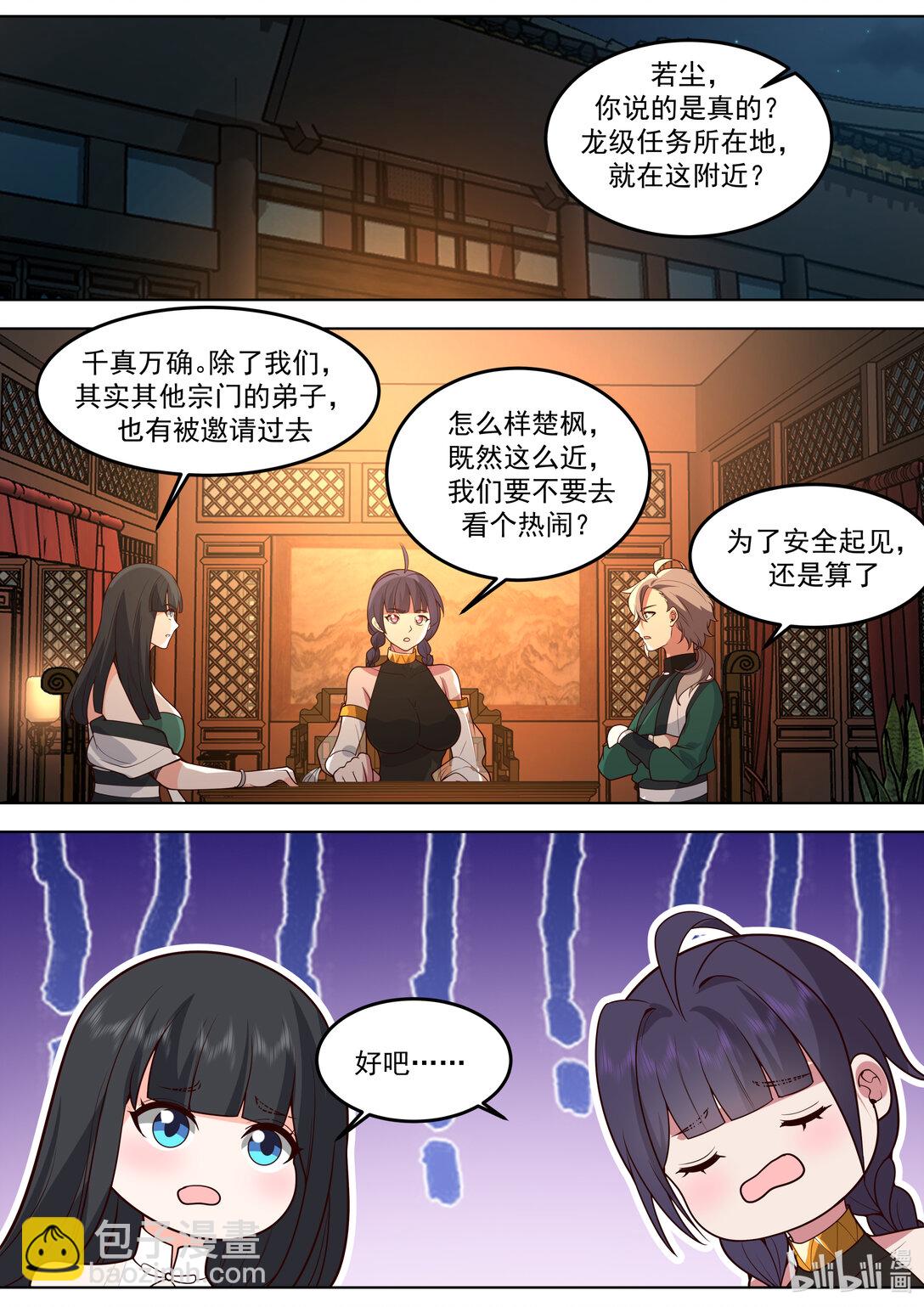 🍚修罗武神 795 突来的地震 第4页