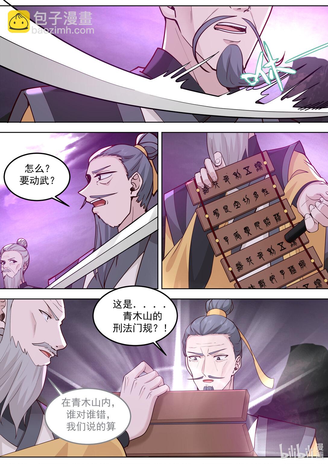 🍚修罗武神 799 背后偷袭 第10页