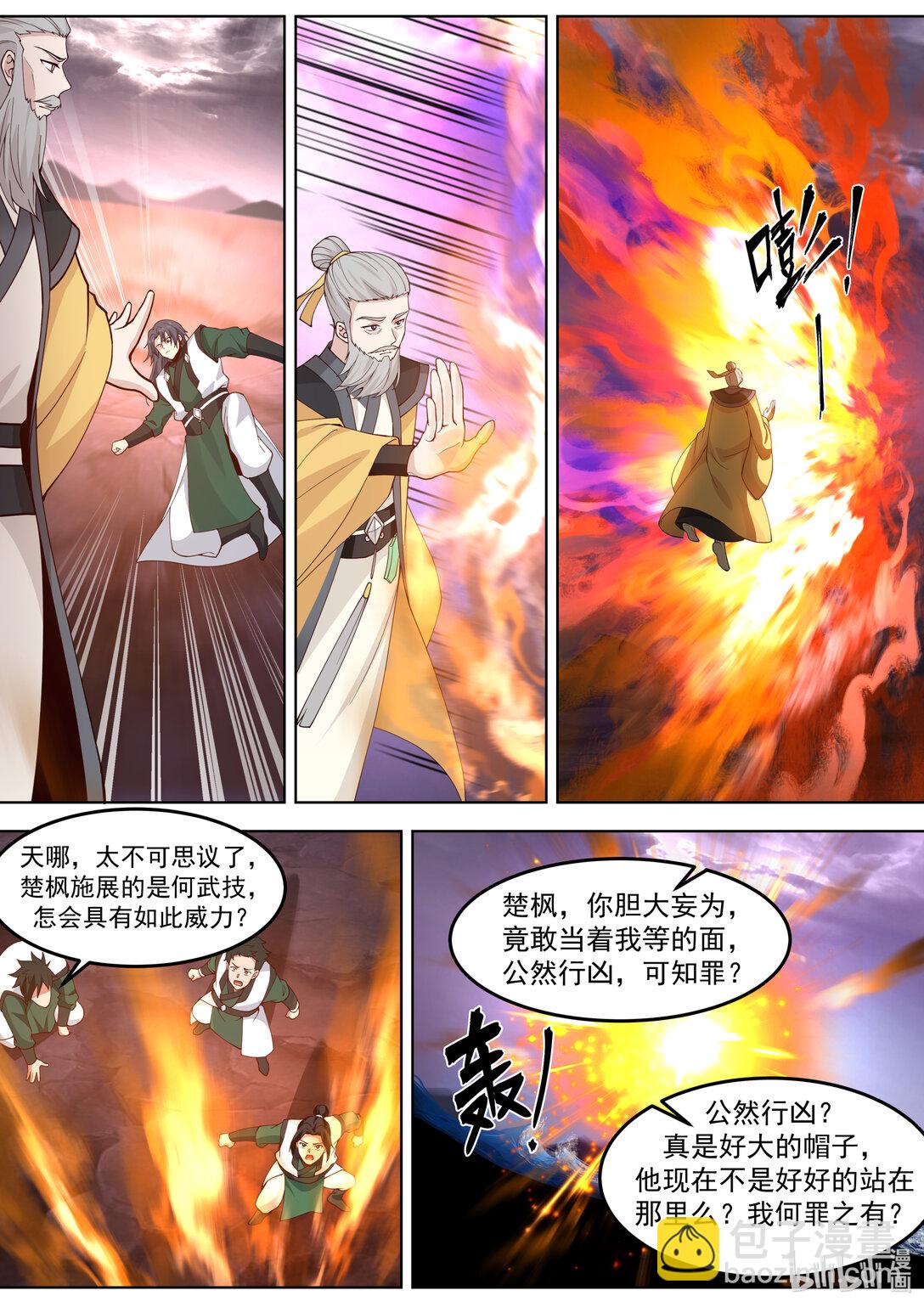 🍚修罗武神 799 背后偷袭 第7页