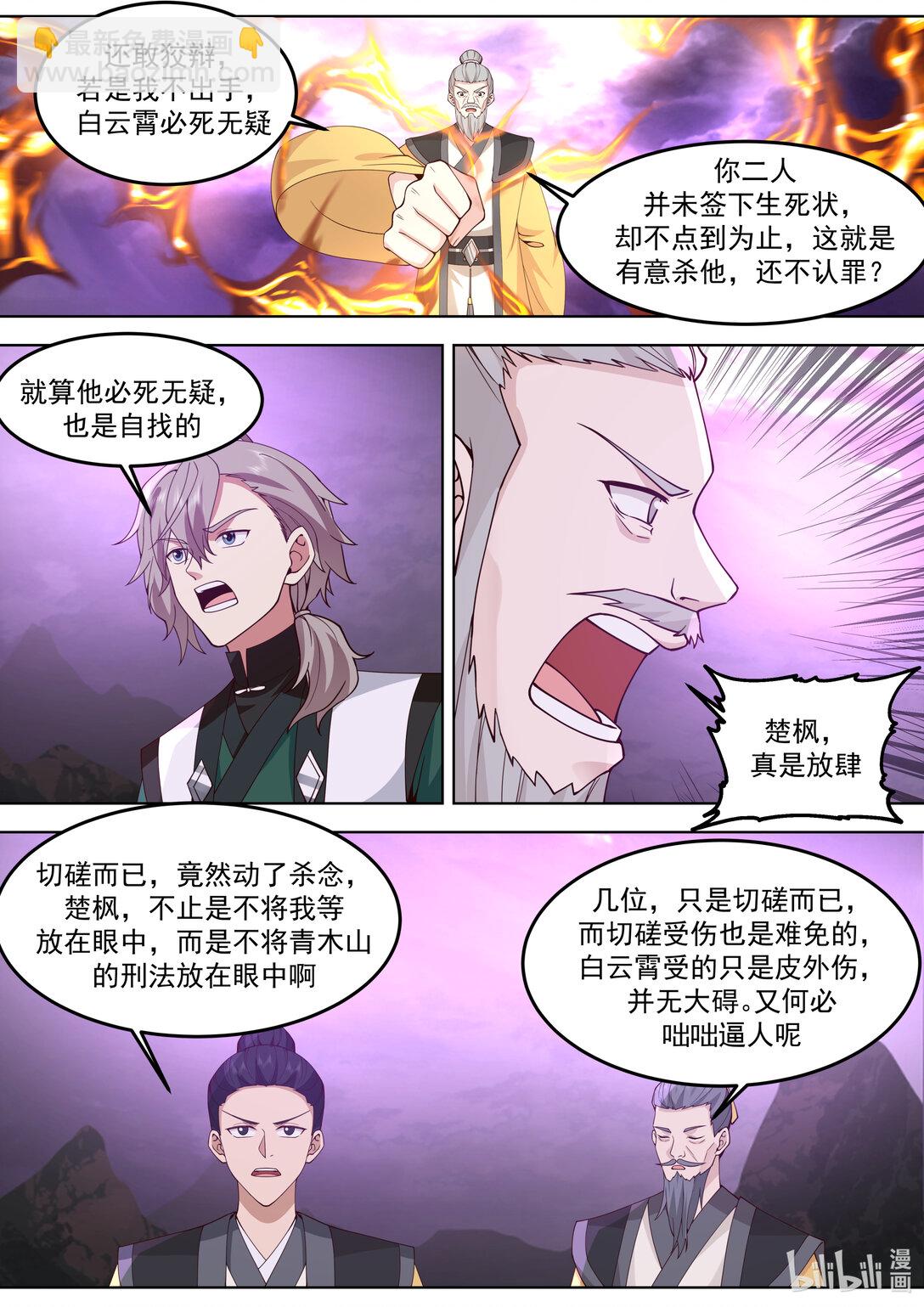 🍚修罗武神 799 背后偷袭 第8页