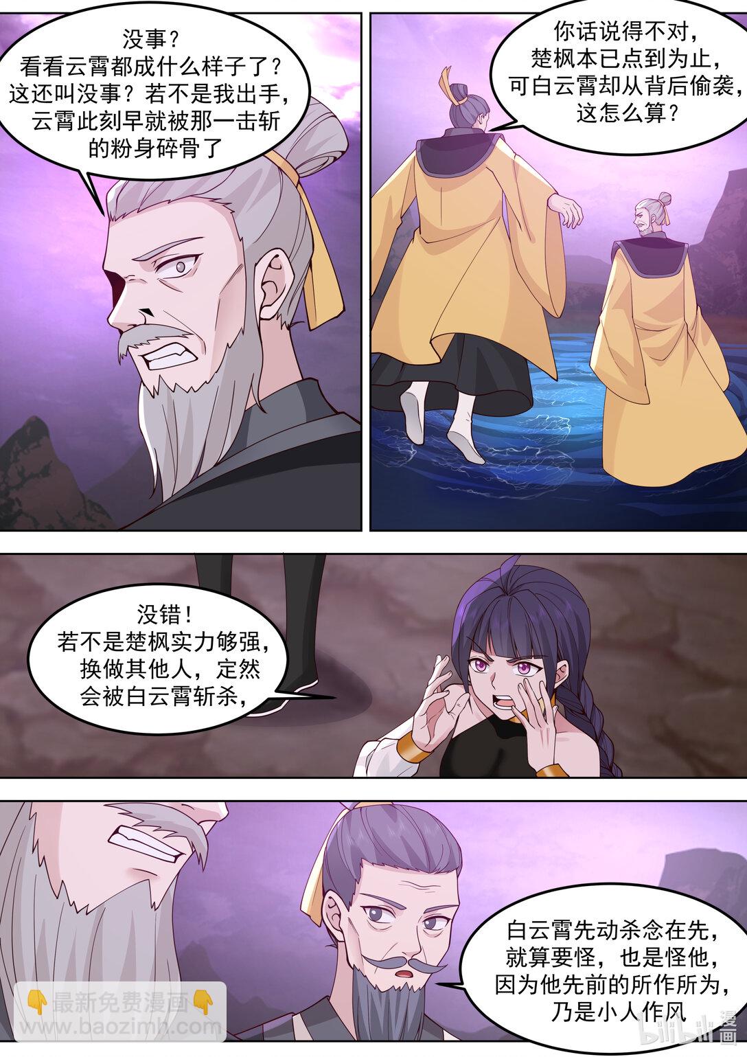 🍚修罗武神 799 背后偷袭 第9页